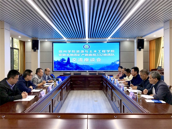10月16日下午，宿州學(xué)院資源與土木工程學(xué)院陳松院長一行到332地質(zhì)隊(duì)交流座談，.JPG